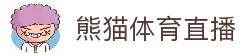 熊猫体育直播 - 一站式赛事观看与体育资讯综合服务平台